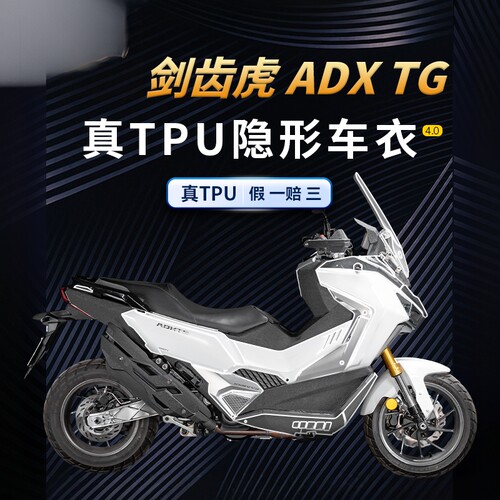 适用25款三阳剑齿虎ADXTG车衣贴