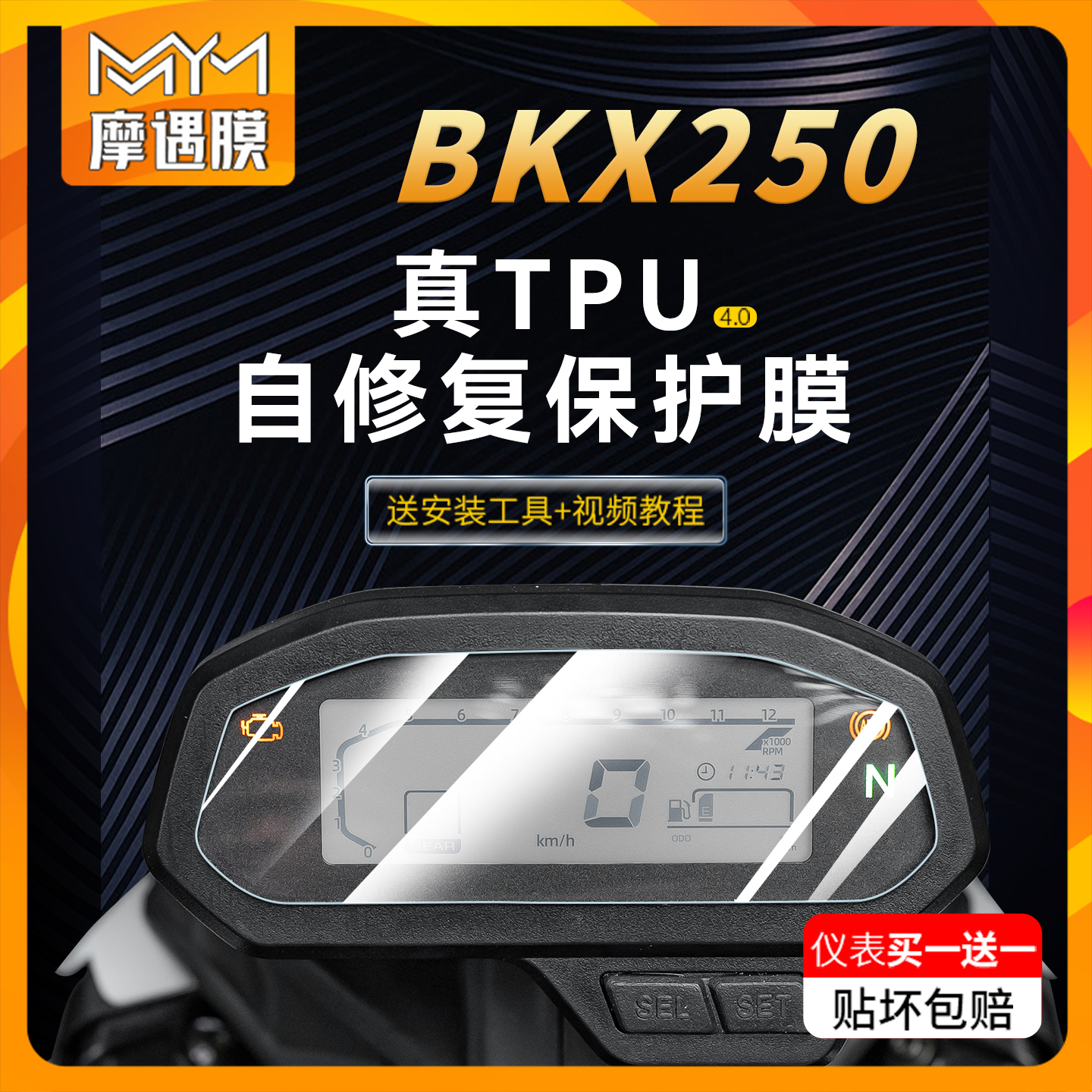 适用于25款贝纳利BKX250仪表贴纸