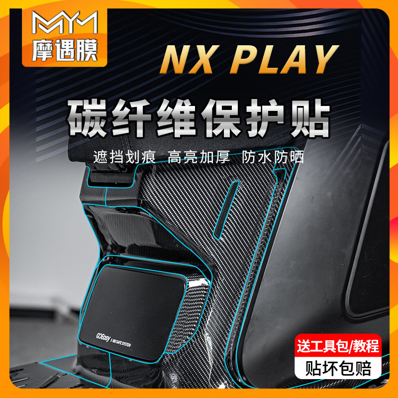 适用小牛NXPLAY贴纸碳纤维