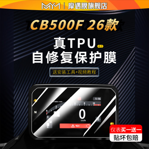 适用26款本田CB500F仪表屏幕贴纸