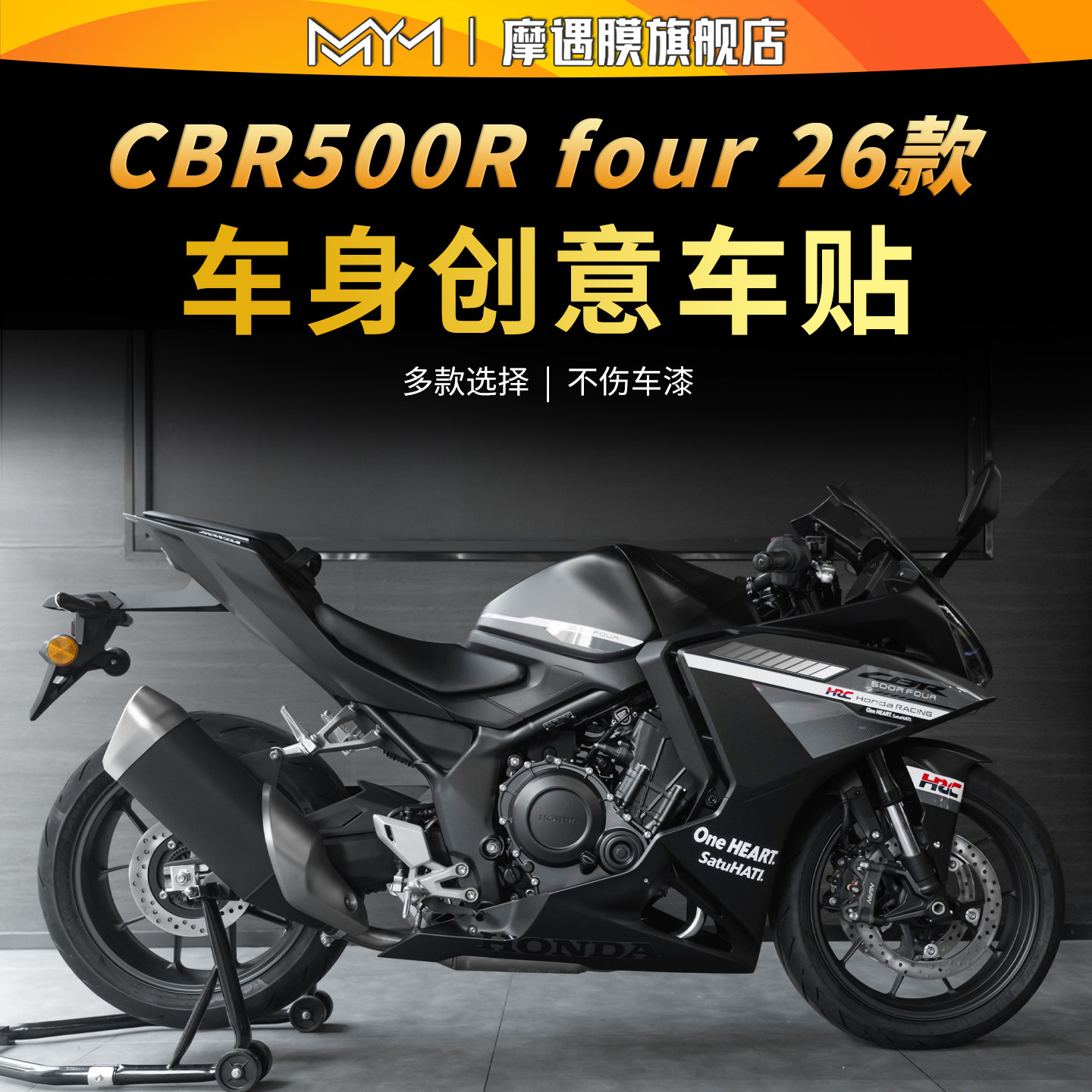 适用本田CBR500Rfour车身拉花贴