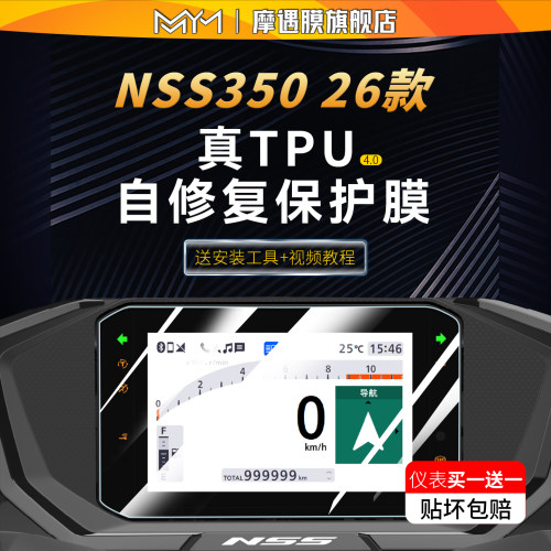 适用26款本田佛沙NSS350仪表膜