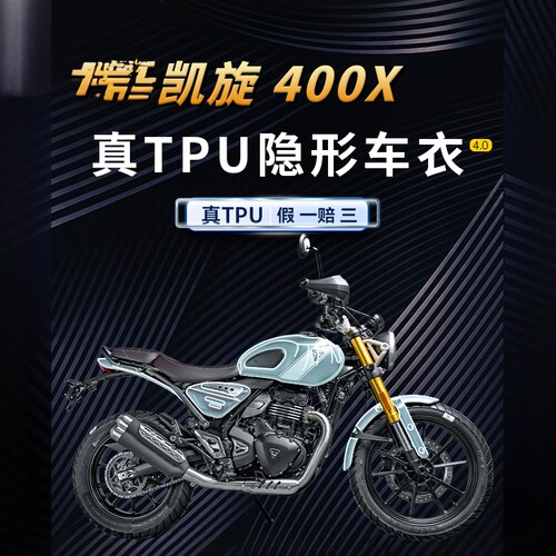 适用凯旋Scrambler400X车衣贴纸