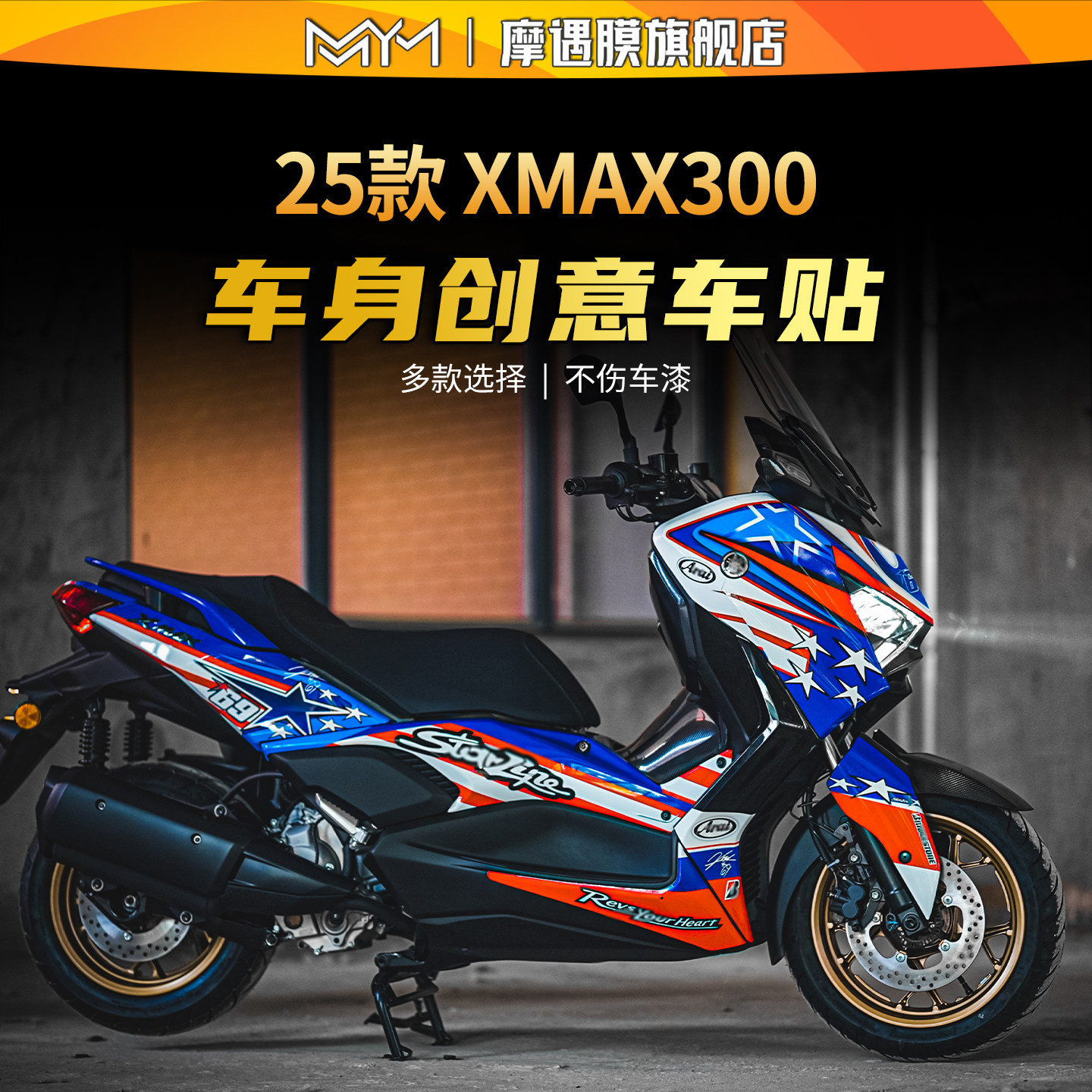 适用25款雅马哈XMAX300拉花贴纸