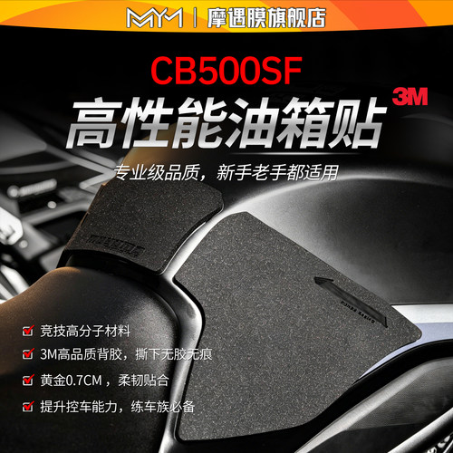 适用26款本田CB500SF油箱贴纸