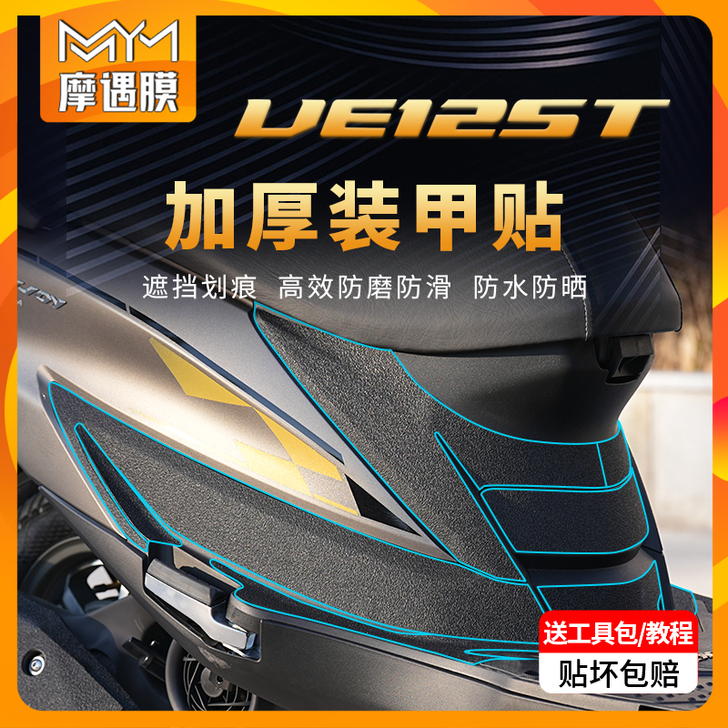 适用24款铃木UE125T装甲贴膜