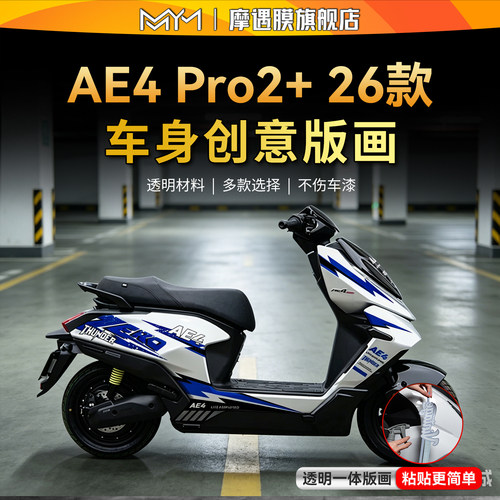 适用极核AE4PRO2+透明拉花贴纸