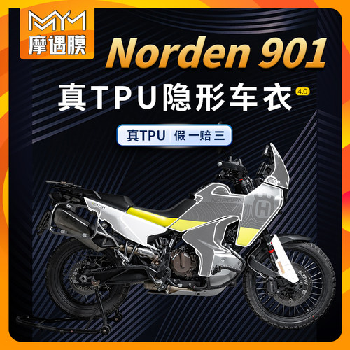 适用胡斯瓦娜Norden901贴纸车衣