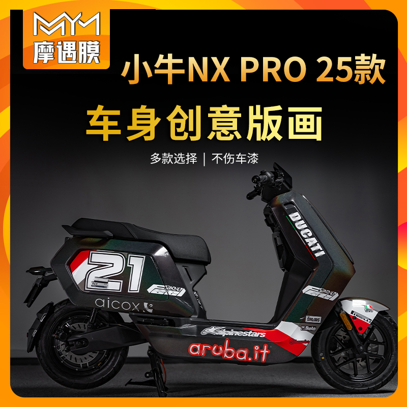 适用25款小牛NXPRO拉花版画贴纸
