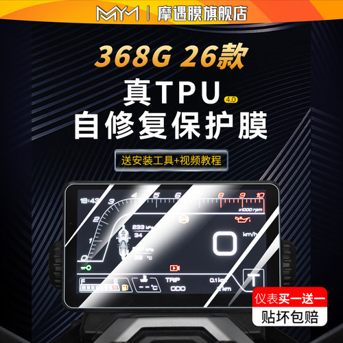 适用于25款升仕368G仪表贴纸