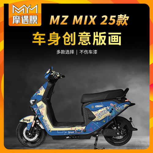 适用25款九号MZMIX拉花版画贴纸