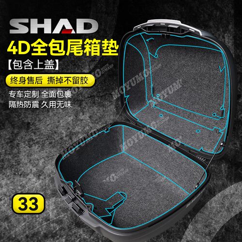 适用夏德SH33后备箱垫内衬保护