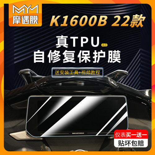 适用宝马K1600B贴纸/贴膜仪表膜