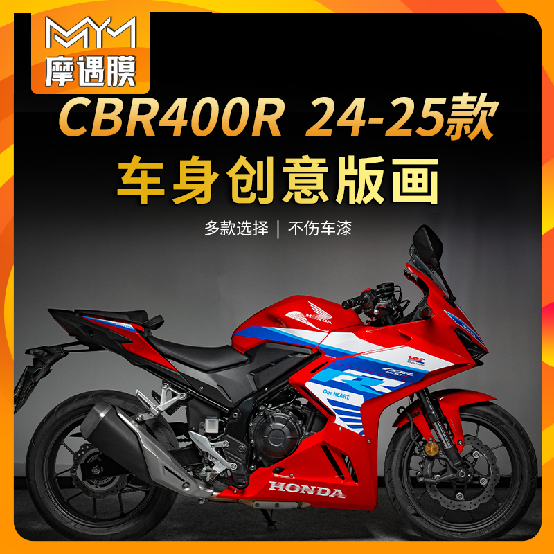 适用24-25款本田CBR400R拉花贴纸