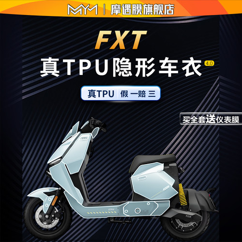 适用25款小牛FXT隐形车衣贴纸