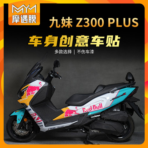 适用三阳九妹Z300PULS贴膜拉花
