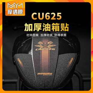 适用25款 配件 无极CU625油箱贴纸车身加厚保护鱼骨贴膜摩托车改装