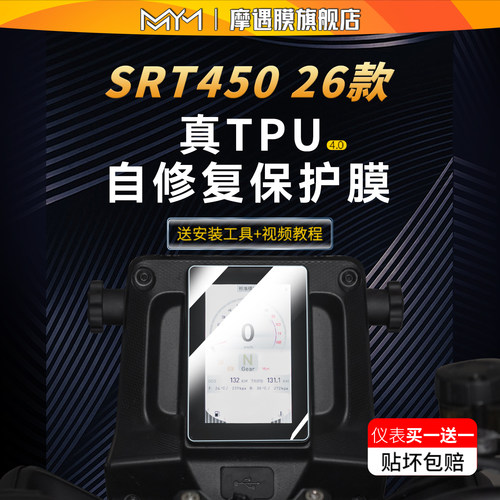 适用26款钱江SRT450透明灯膜贴纸