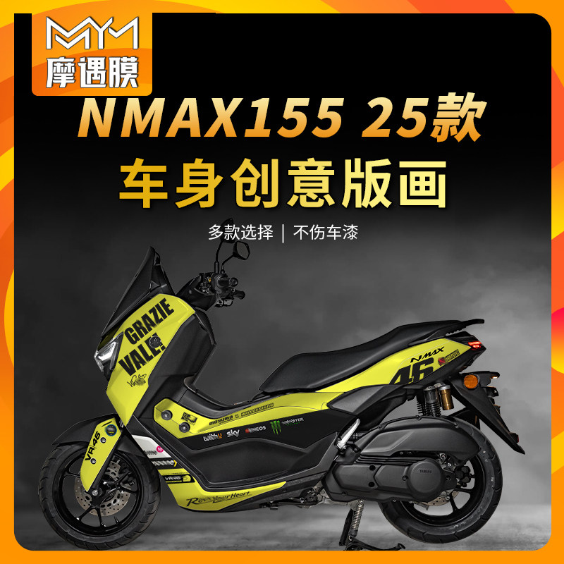 适用25款雅马哈NMAX155版画贴纸车身拉花装饰贴膜摩托车改装配件