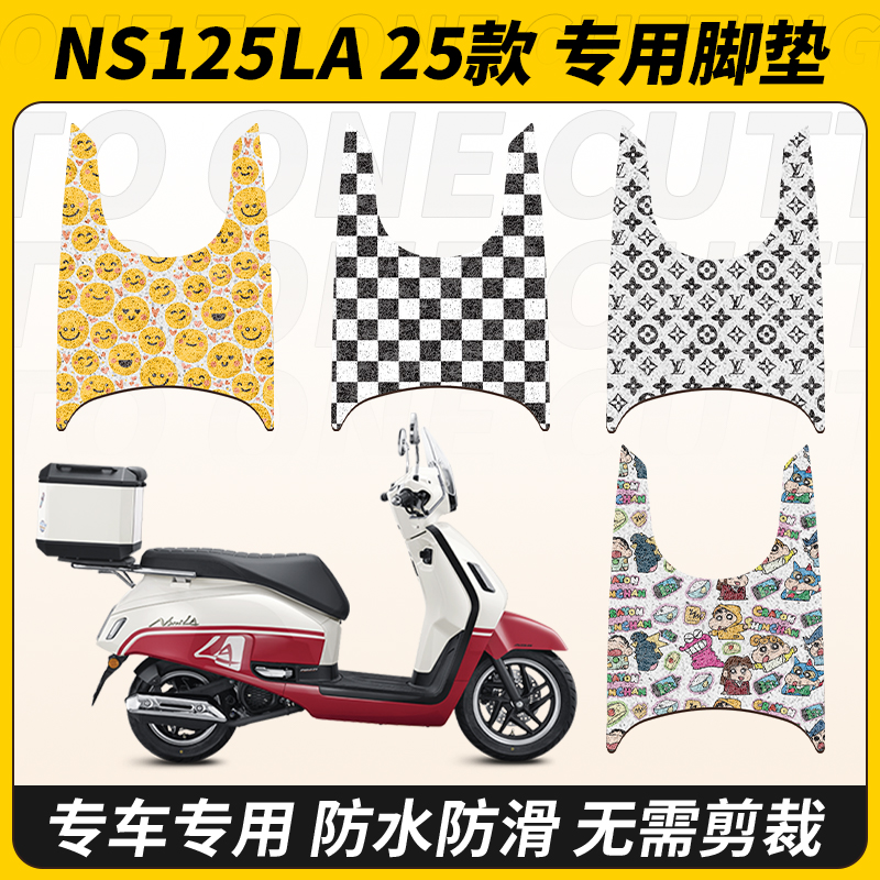 适用25款本田NS125LA脚垫脚踏垫