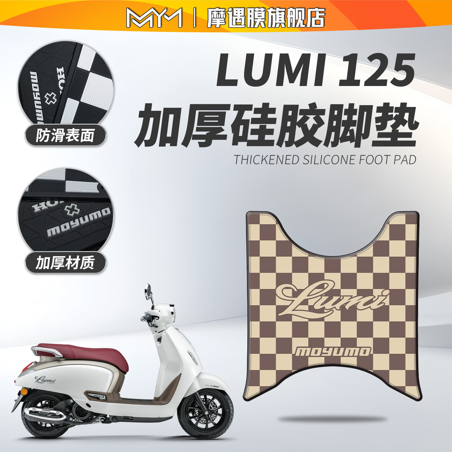 适用25款豪爵lumi125硅胶脚垫加厚防滑保护脚踏板垫摩托车改装件