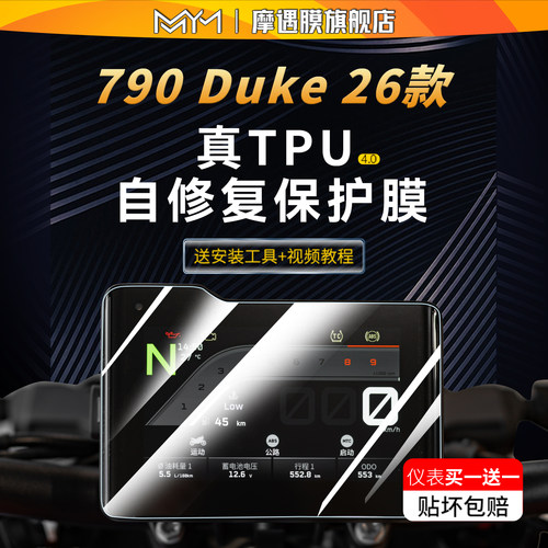 适用26款KTM790Duke仪表贴纸