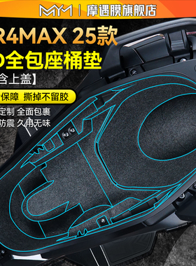 适用25款无极sr4max座桶内衬贴纸坐桶储物保护贴膜摩托车改装配件