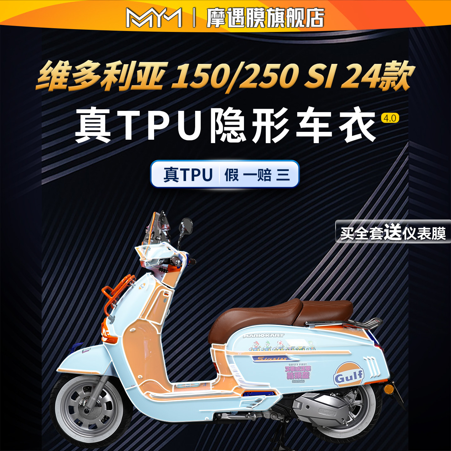 适用25款维多利亚150/250si隐形车衣贴纸TPU防水贴膜摩托车改装件,摩托车/装备/配件,贴纸/贴膜,淘宝优惠券,粉丝福利购,淘宝优惠卷