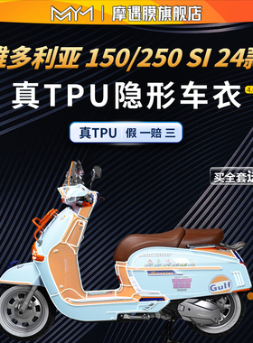 适用25款维多利亚150/250si隐形车衣贴纸TPU防水贴膜摩托车改装件