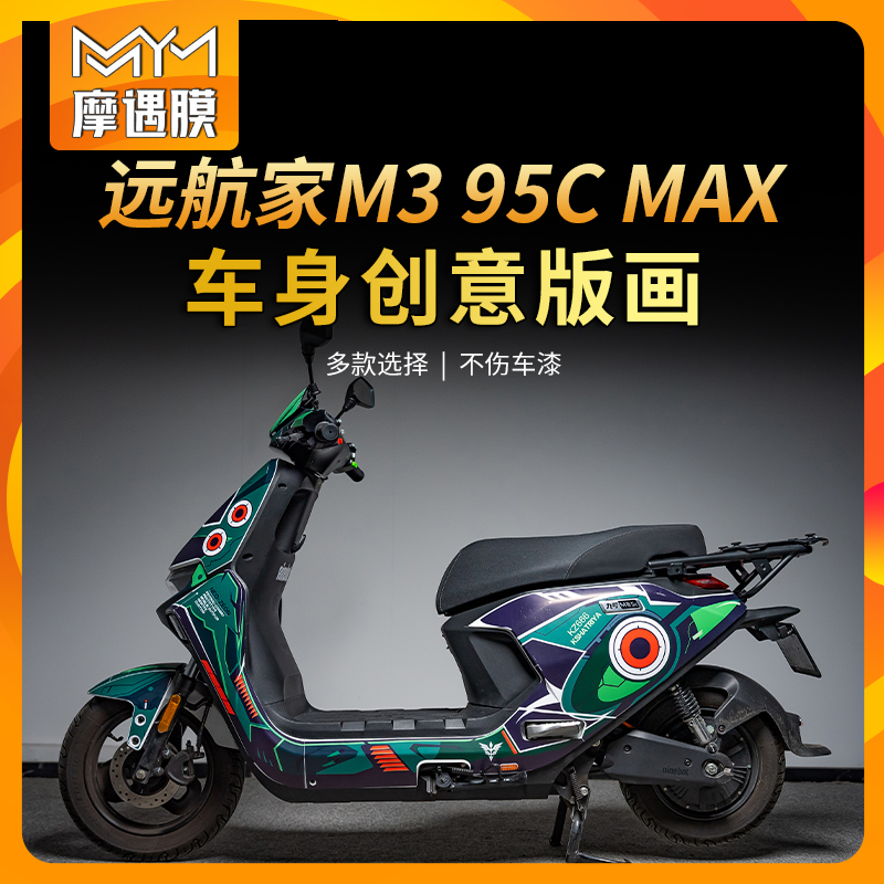 适用25款九号M395cMAX拉花贴纸