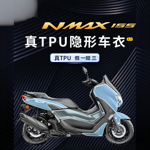 适用18/24款雅马哈NMAX155车衣