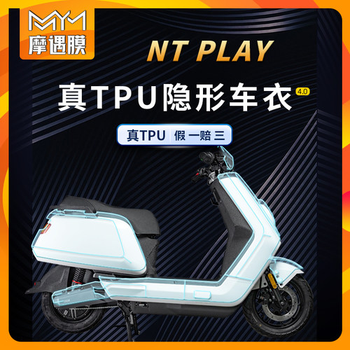 适用24款小牛NTPLAY贴纸仪表灯膜