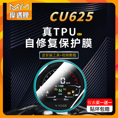 适用25款无极CU625仪表膜贴纸