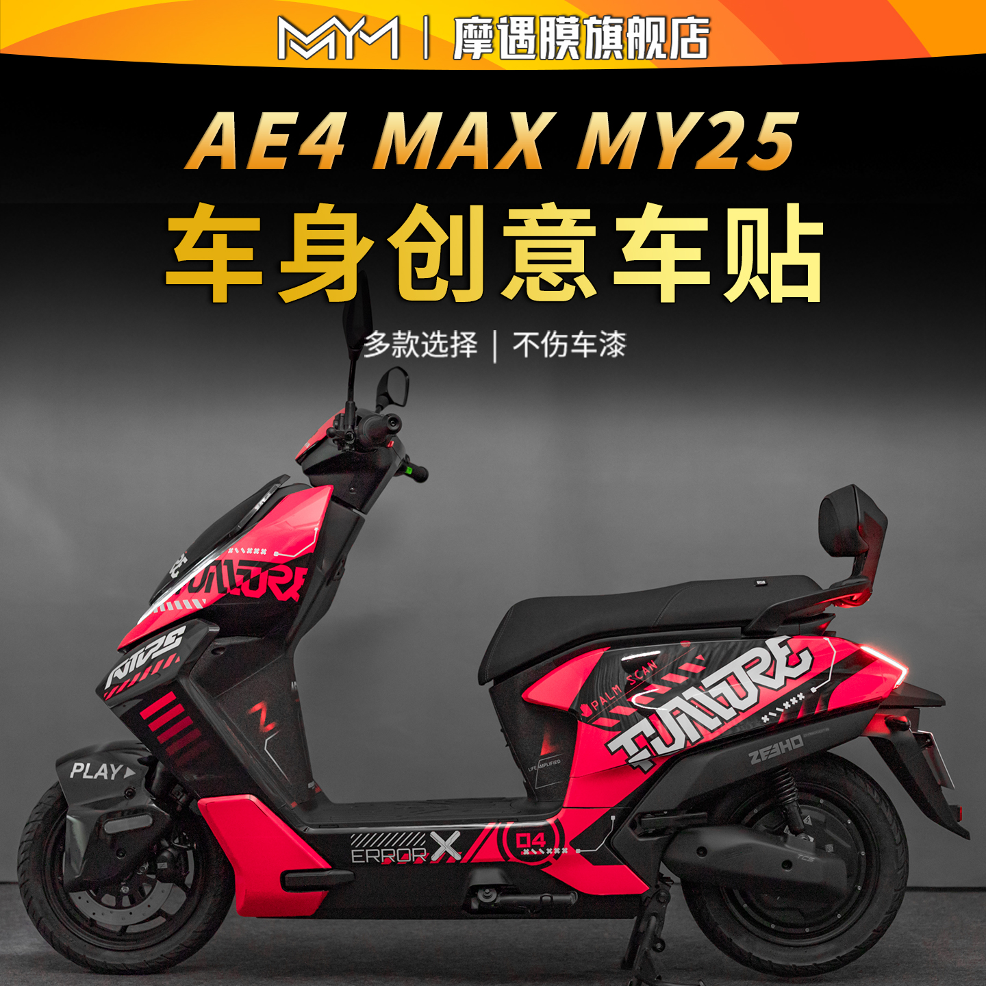 适用于极核AE4MAXMY25拉花贴纸