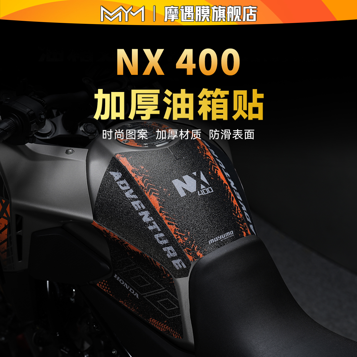 适用本田NX400贴膜油箱贴纸