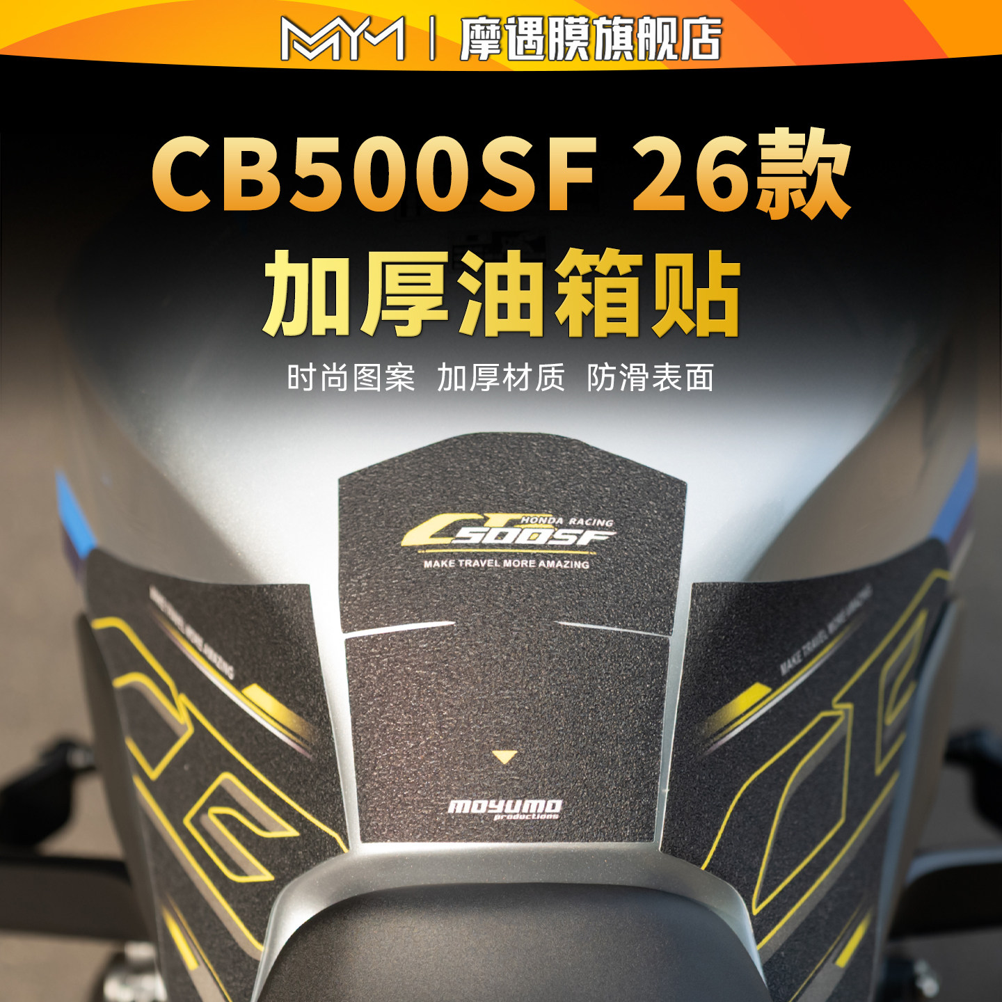适用26款本田CB500SF彩绘油箱贴纸防滑贴膜SuperFour摩托车改装件