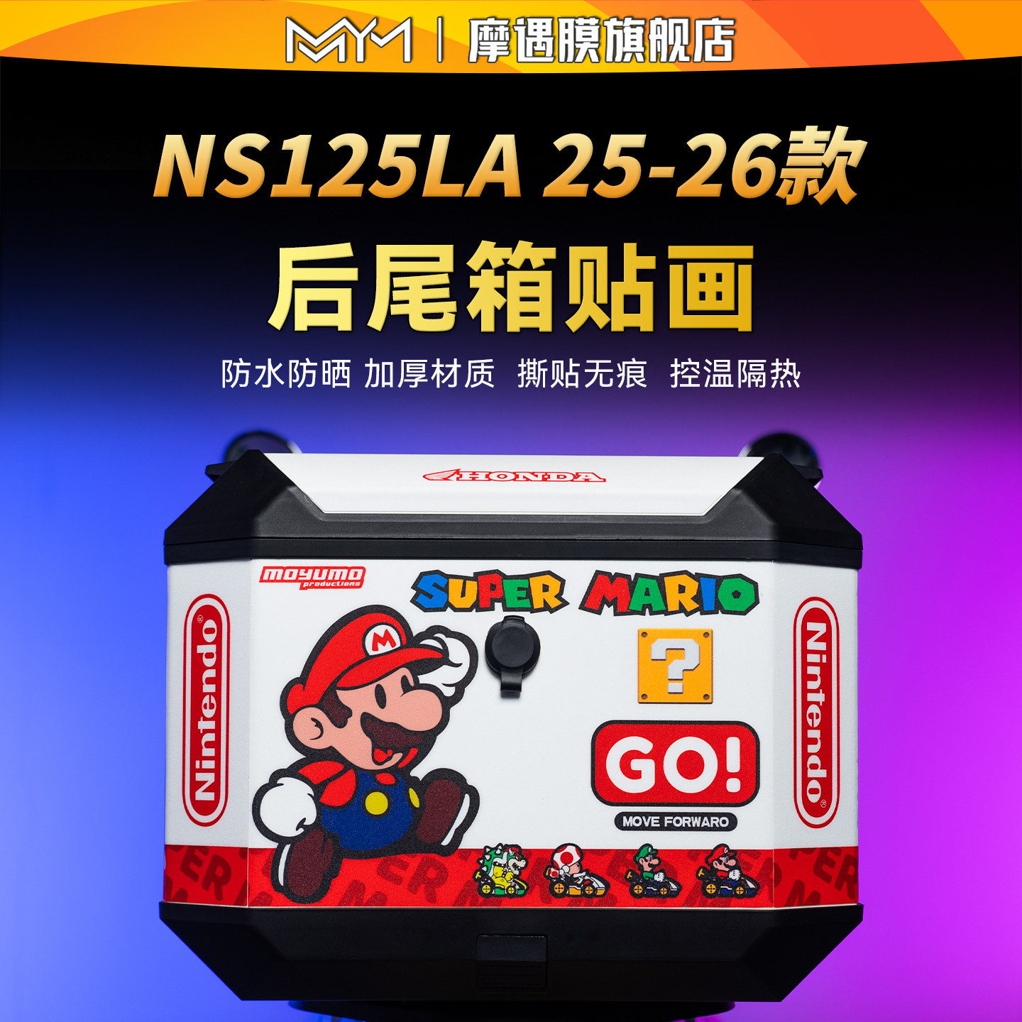 适用新大洲本田NS125LA尾箱贴纸图片