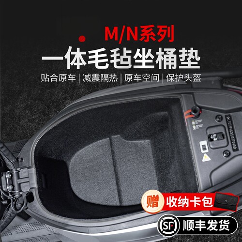 适用九号远航家M95C+MK2座桶垫贴