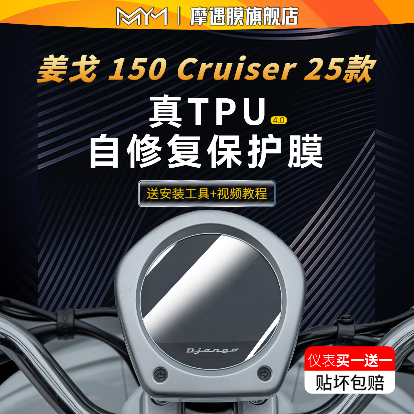 适用标致姜戈150Cruiser仪表贴纸