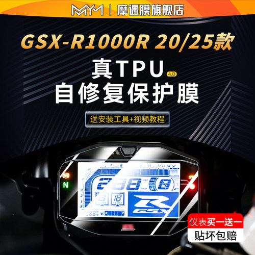 适用铃木GSXR1000R仪表膜贴纸