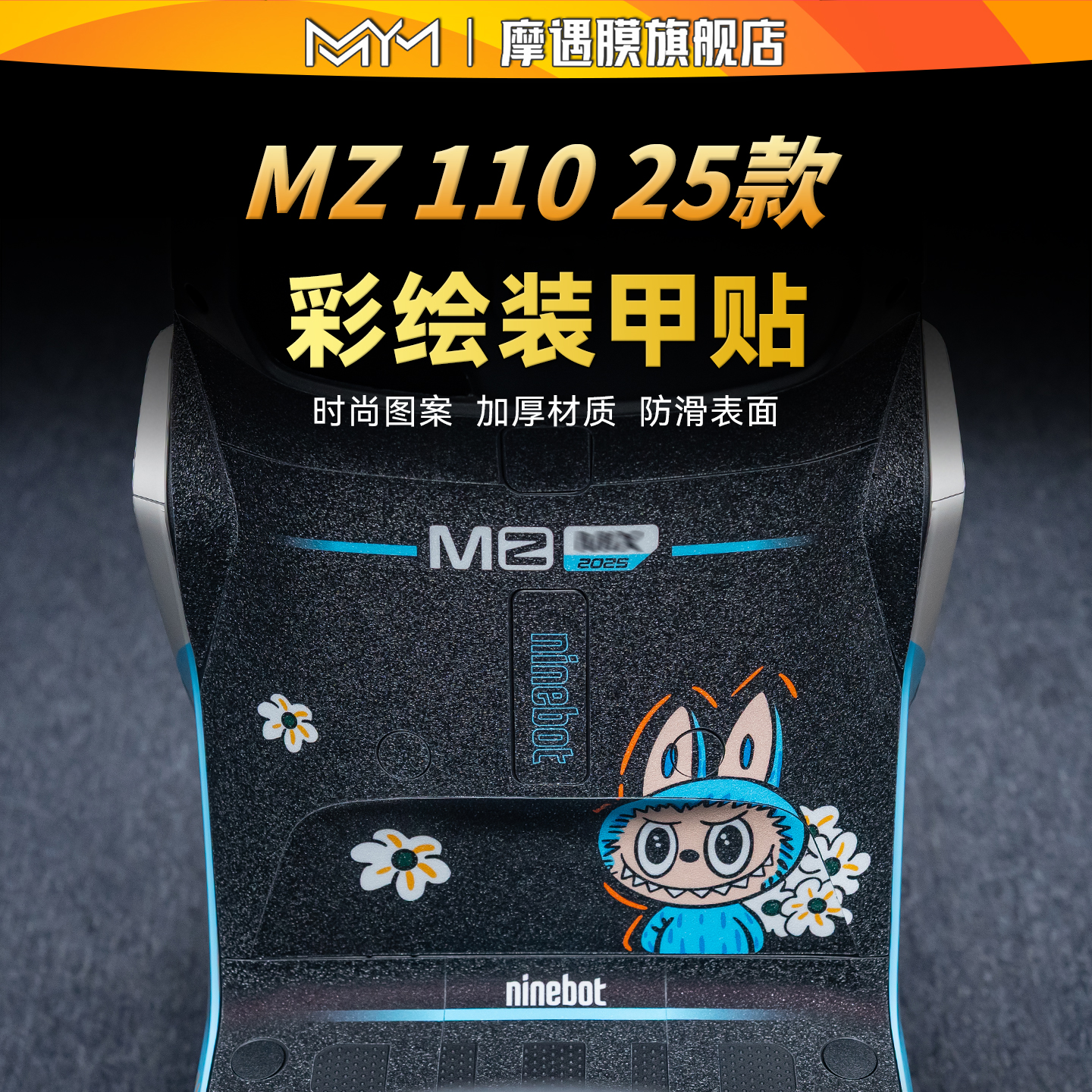 适用25款九号MZ110彩绘装甲贴纸