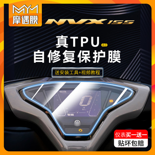 适用22/23款雅马哈NVX1555仪表膜