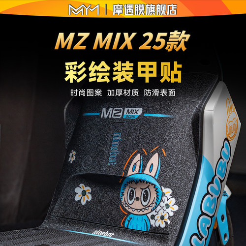 适用25款九号MZMIX彩绘装甲贴纸