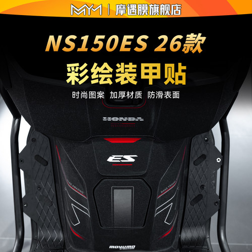 适用26款新大洲本田NS150ES贴纸