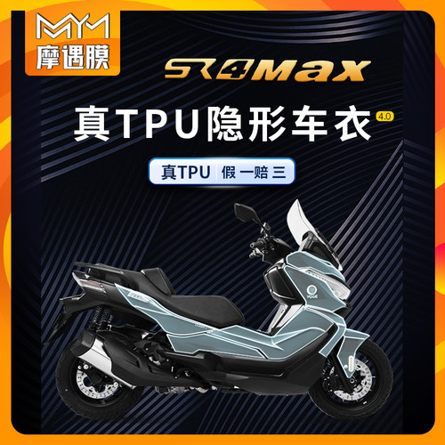 适用无极SR4MAX350贴纸隐形车衣