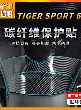 适用24款凯旋TIGERSPORT660碳纤维贴纸PVC保护贴膜摩托车改装配件