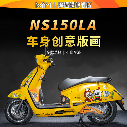 适用25款新大洲本田NS150LA拉花