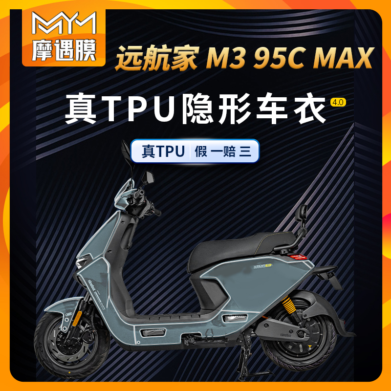 适用九号远航家M395CMAX贴纸