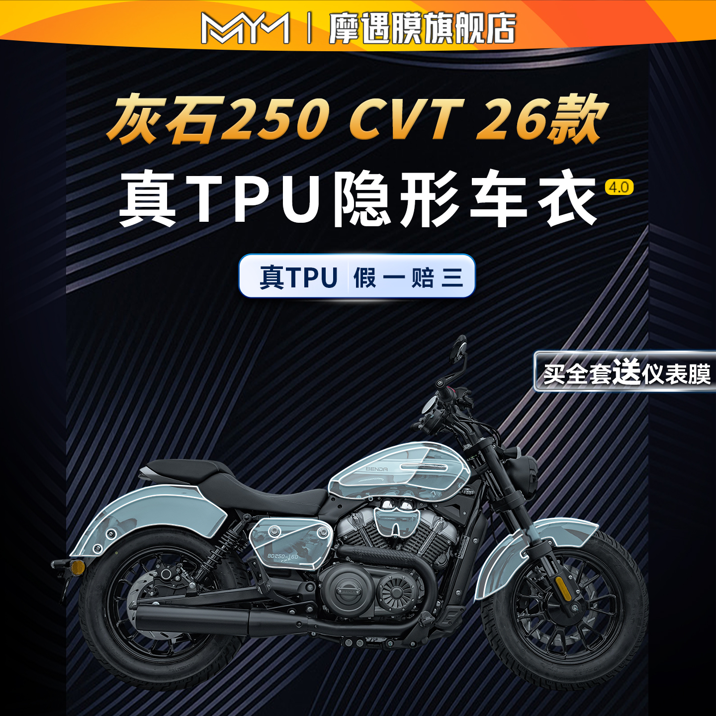 适用26款奔达灰石250CVT车衣贴纸
