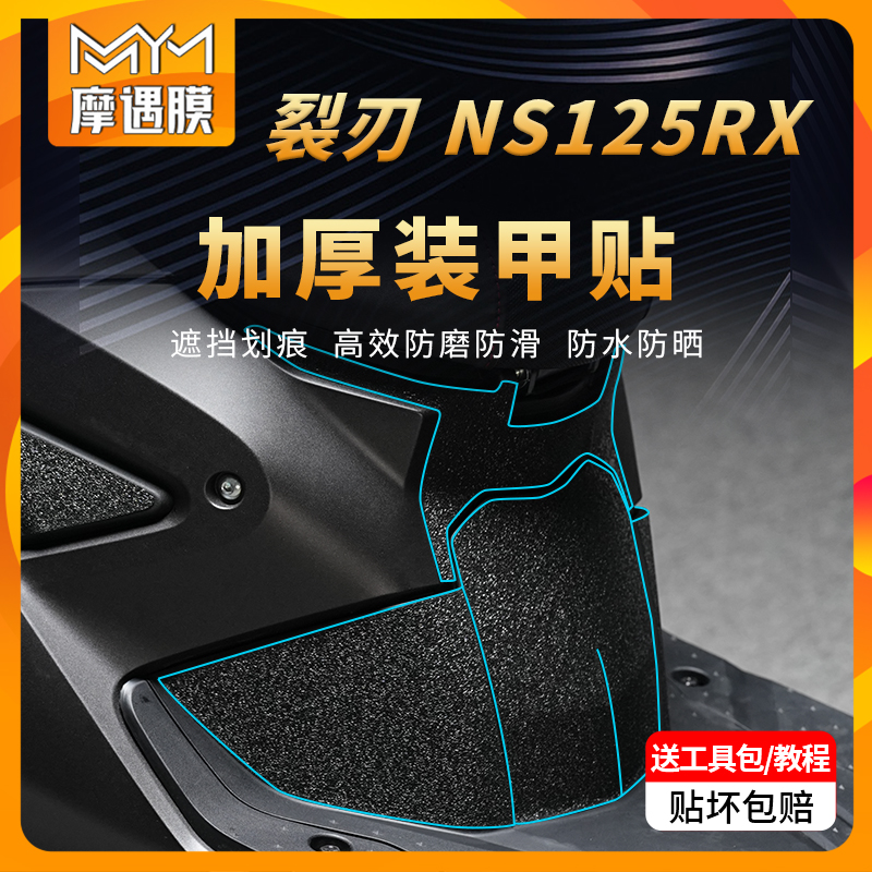 适用24款本田裂刃NS125RX贴纸